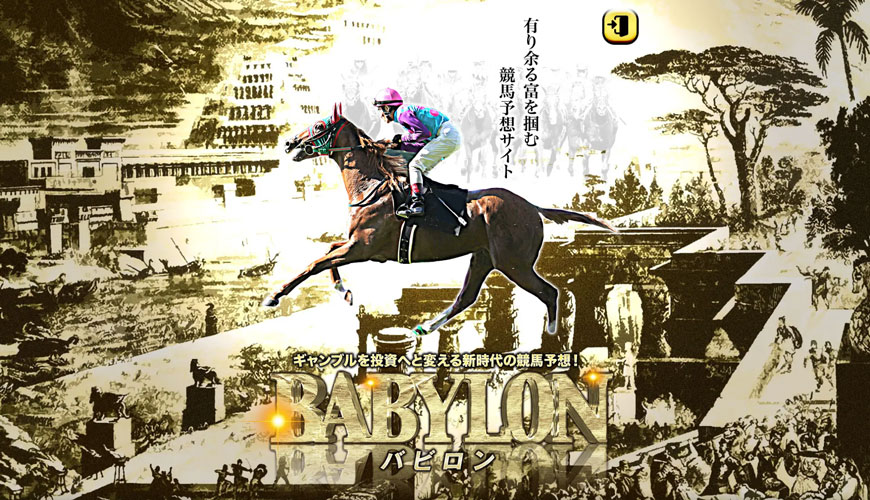【悪評】ＢＡＢＹＬＯＮ