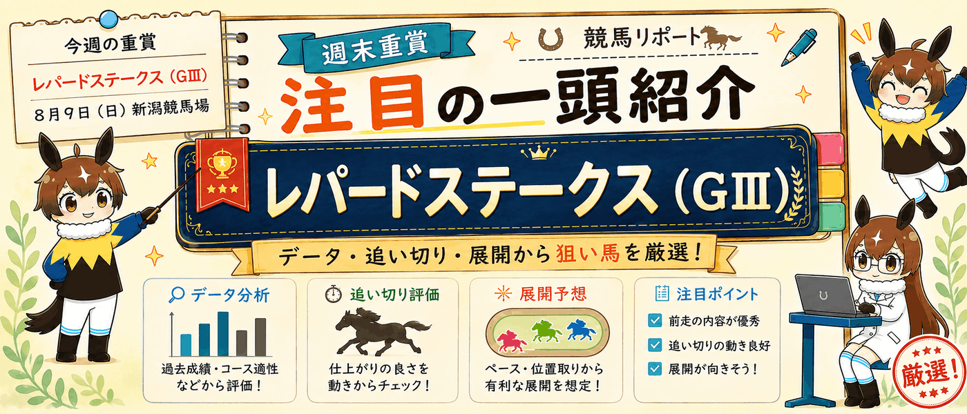 レパードステークス 注目の一頭 パイロマンサー